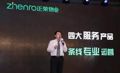 荣创服务价值 正荣物业荣膺中国社区服务商排行榜第21名