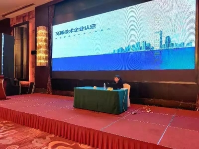 绍兴市科技局举办2020年度高新技术企业认定管理培训及科技新政宣传活动